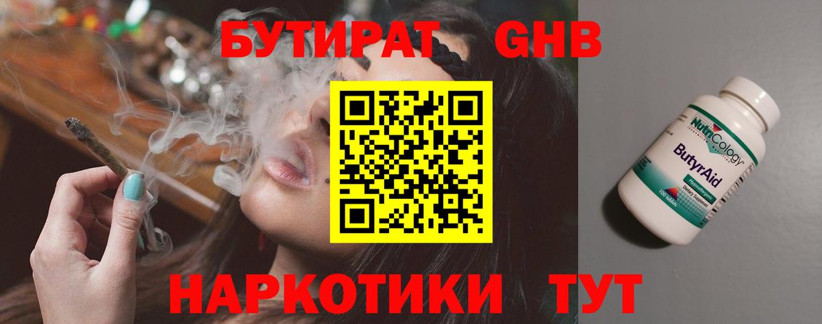 БУТИРАТ жидкий экстази  Вход с VPN  Королёв 
