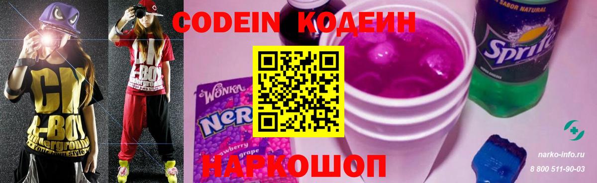 Кодеиновый сироп Lean Purple Drank Королёв