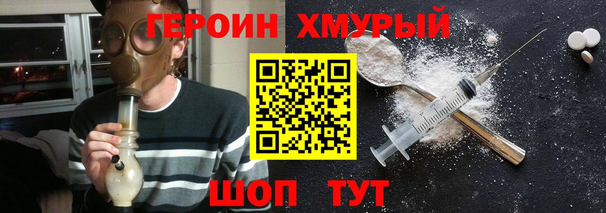 Героин  Героин Афган  Вход с VPN  Королёв 