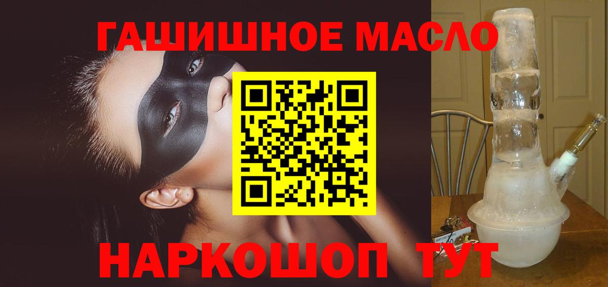 ТГК гашишное масло Королёв